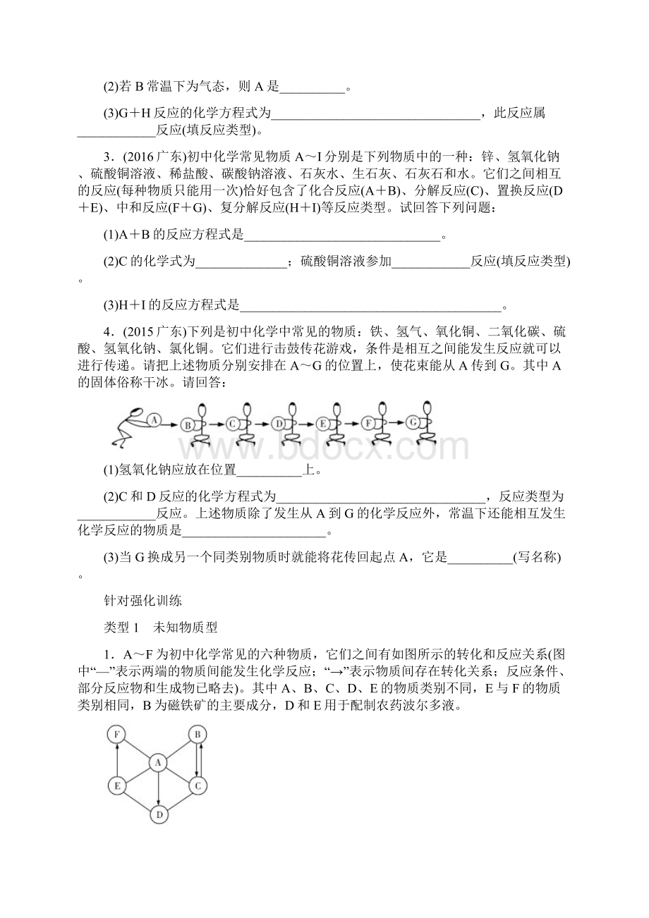 广东省中考化学总复习第2部分专题物质的转化与推断优化训练.docx_第2页