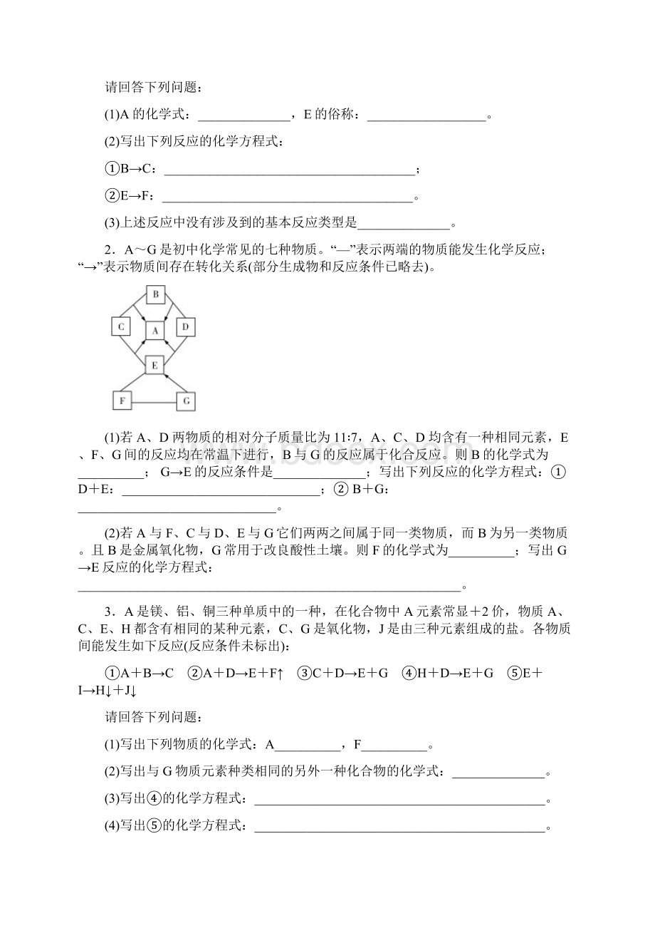 广东省中考化学总复习第2部分专题物质的转化与推断优化训练.docx_第3页