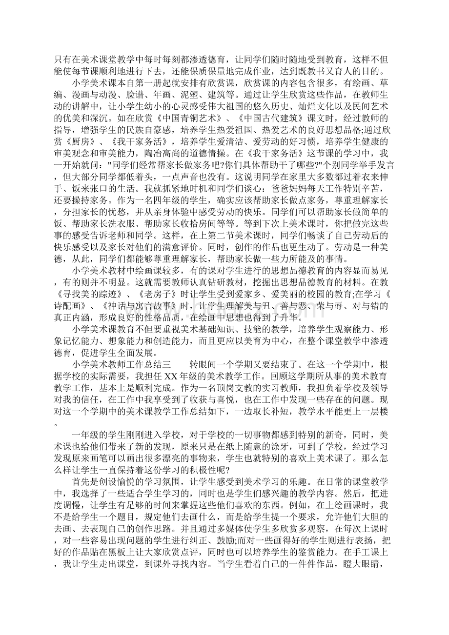 小学美术教师工作总结个人.docx_第2页