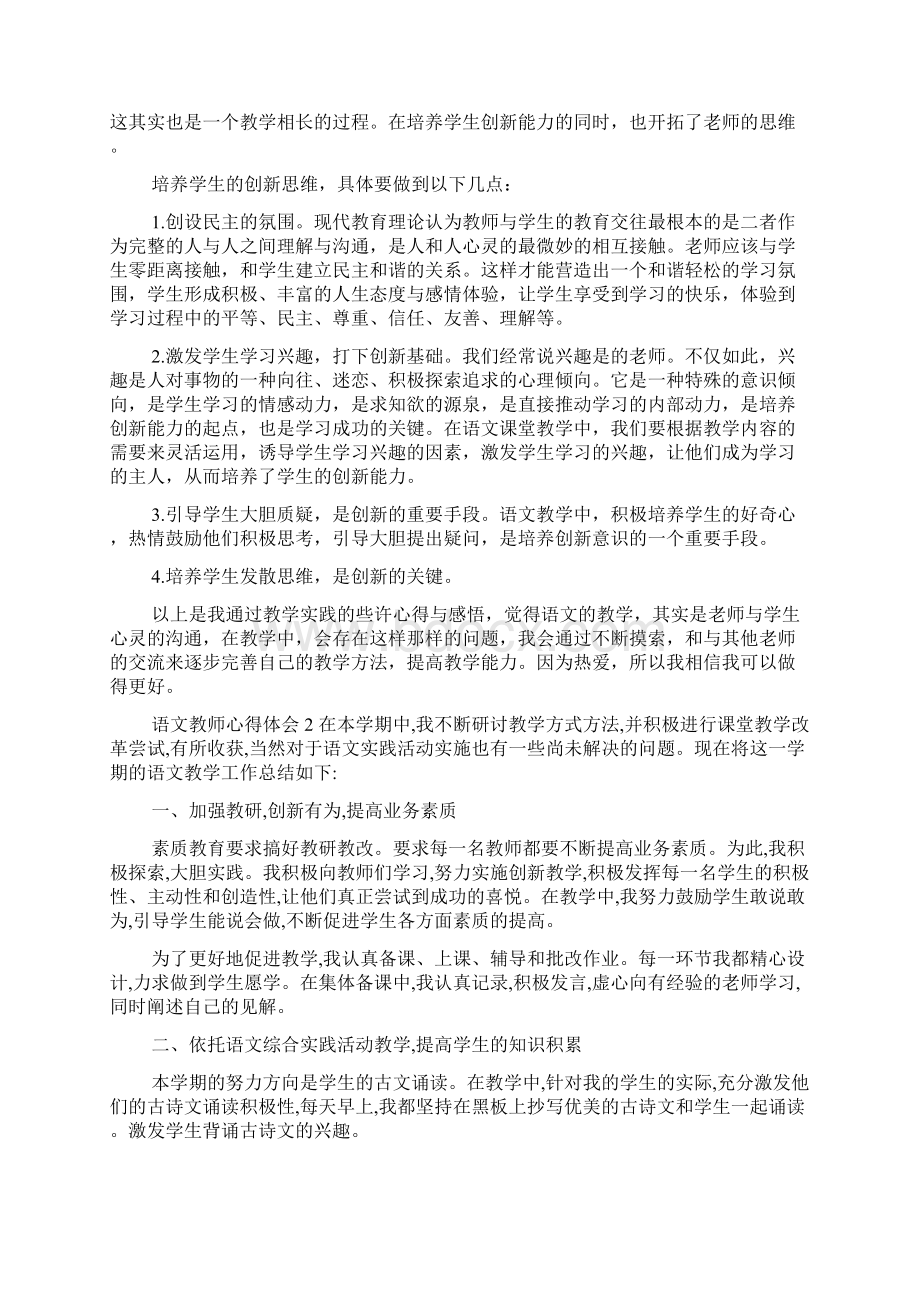 语文教师心得体会.docx_第2页