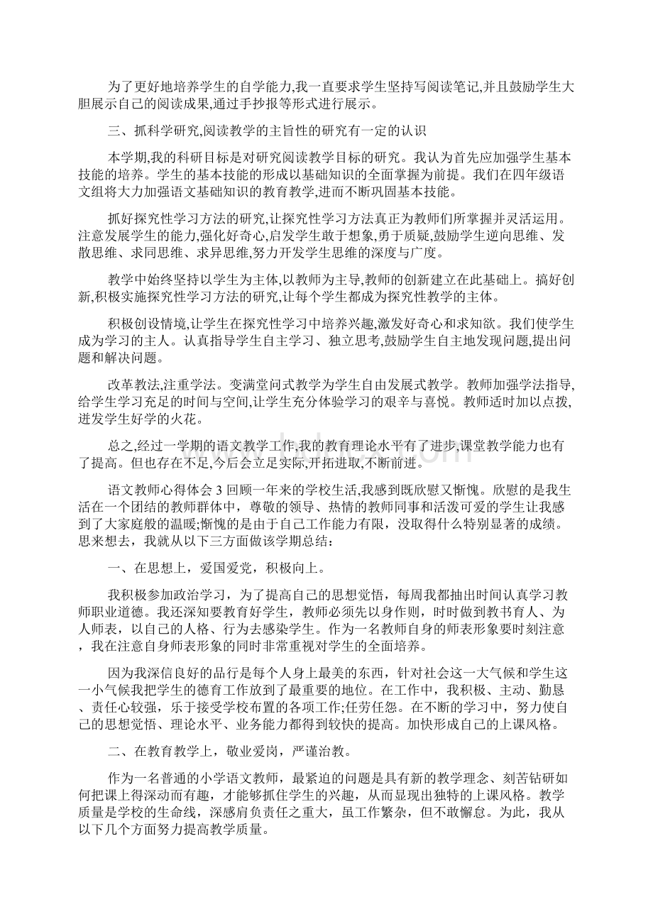 语文教师心得体会Word文件下载.docx_第3页