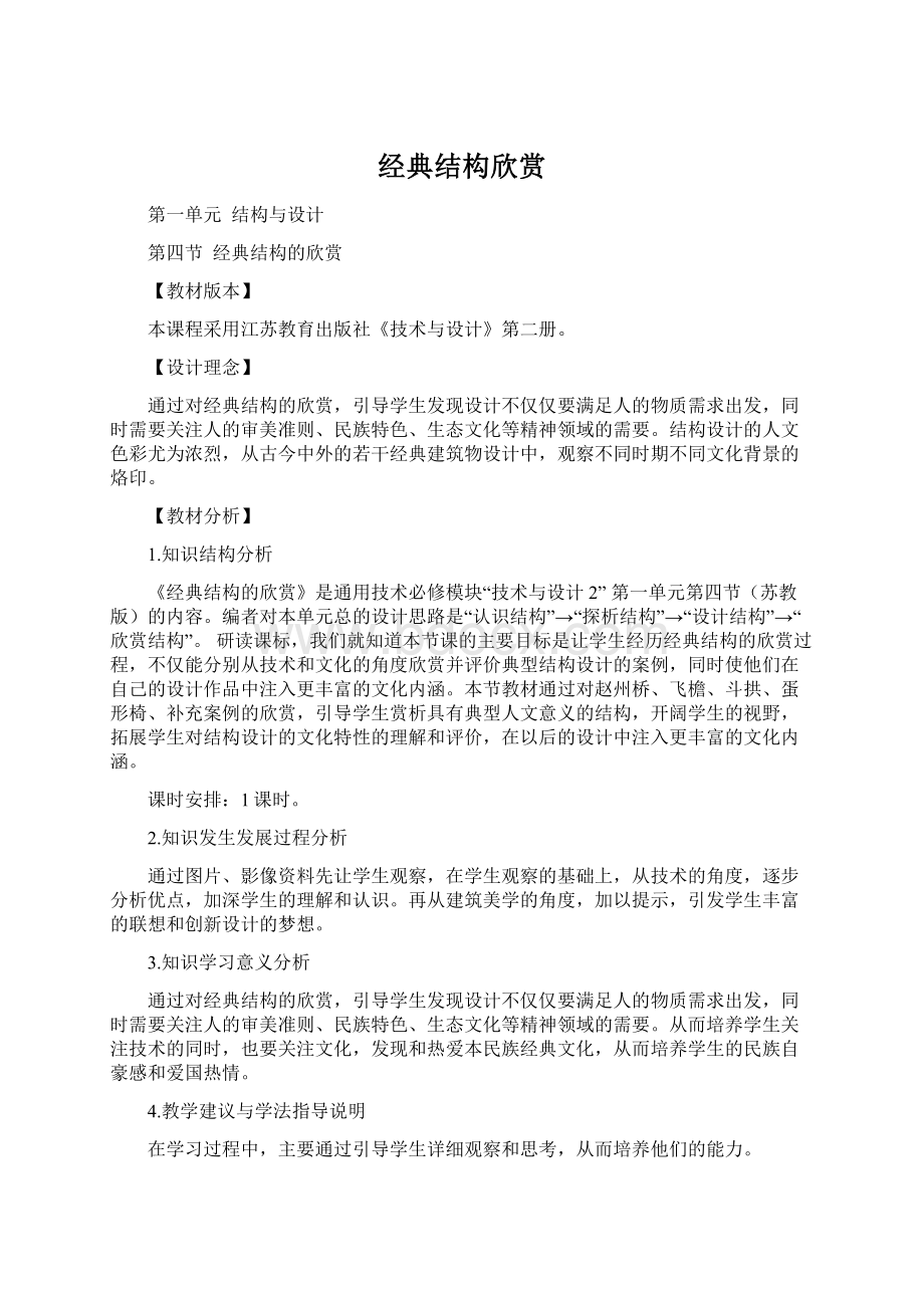 经典结构欣赏Word文件下载.docx_第1页