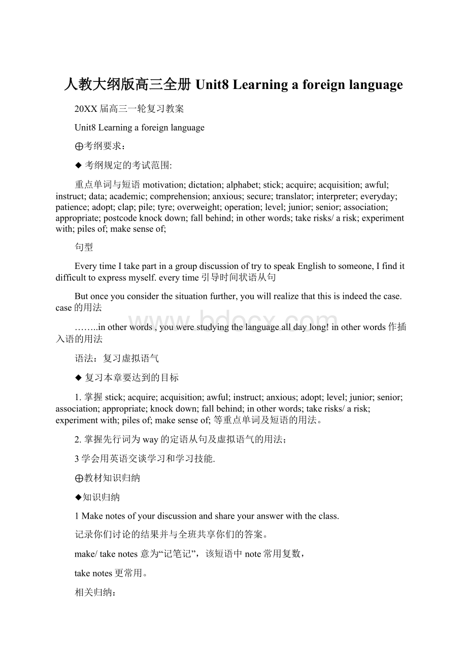 人教大纲版高三全册Unit8 Learning a foreign language.docx_第1页