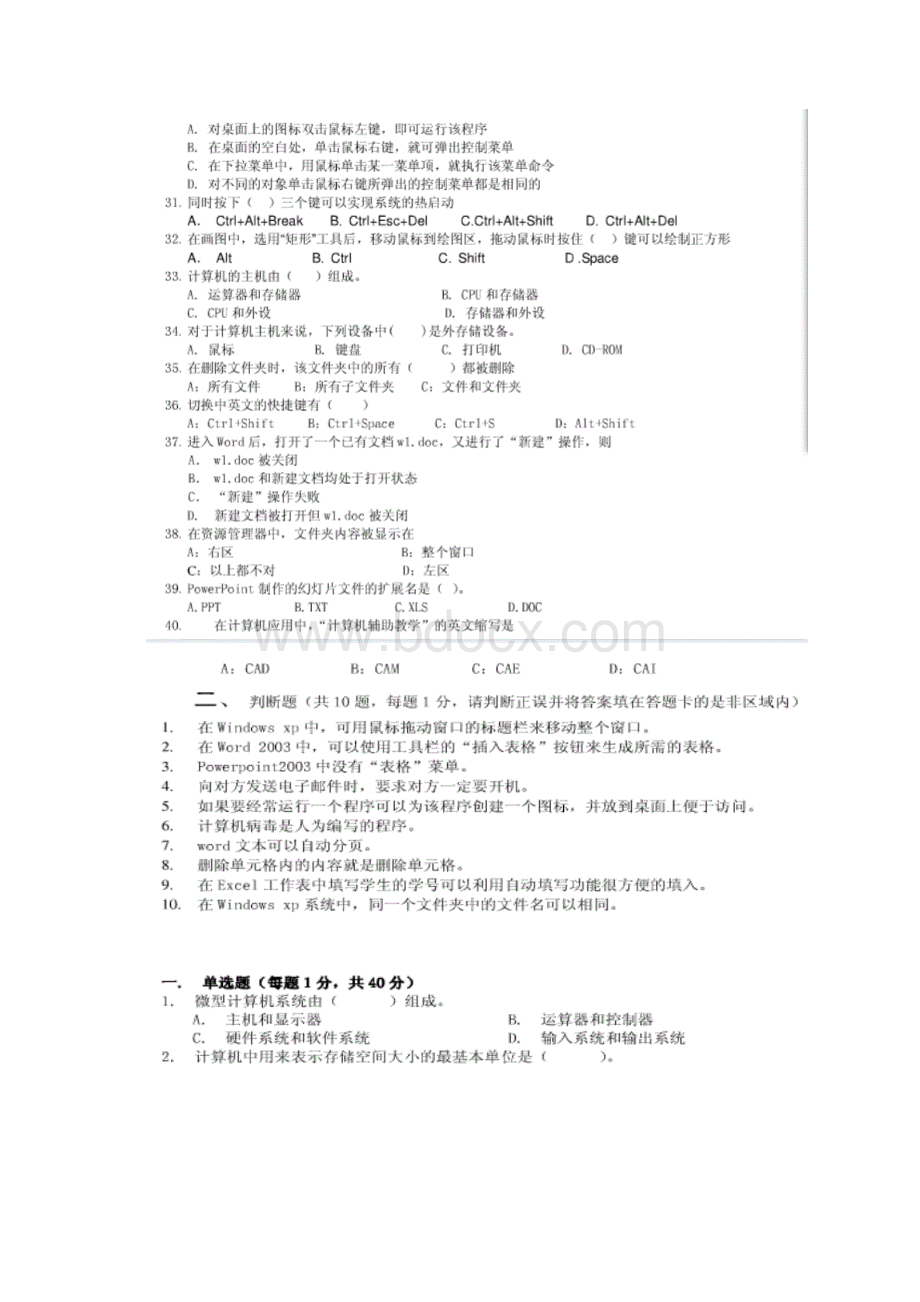 计算机笔试题.docx_第3页