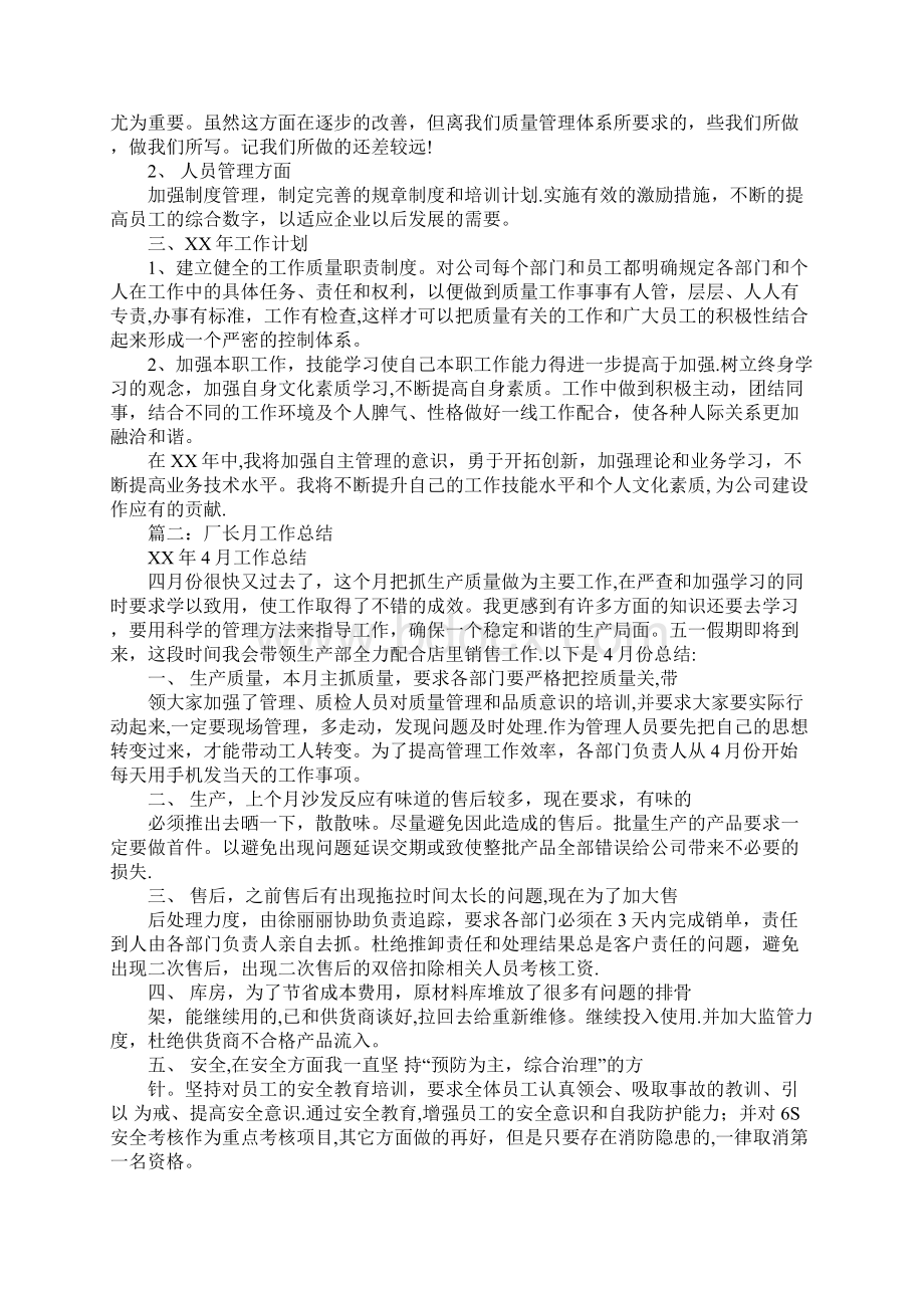 厂长月工作总结.docx_第2页