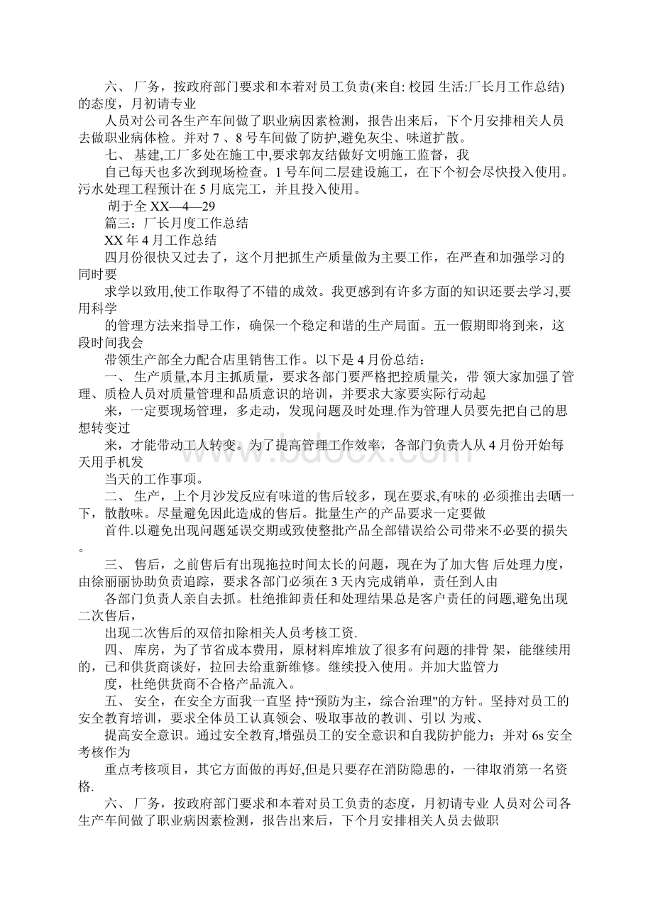 厂长月工作总结.docx_第3页