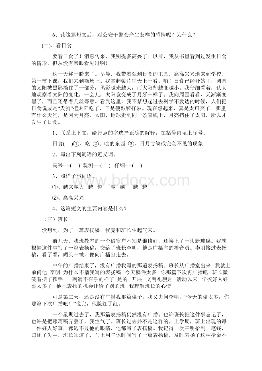 五年级语文阅读训练专项练习Word下载.docx_第2页