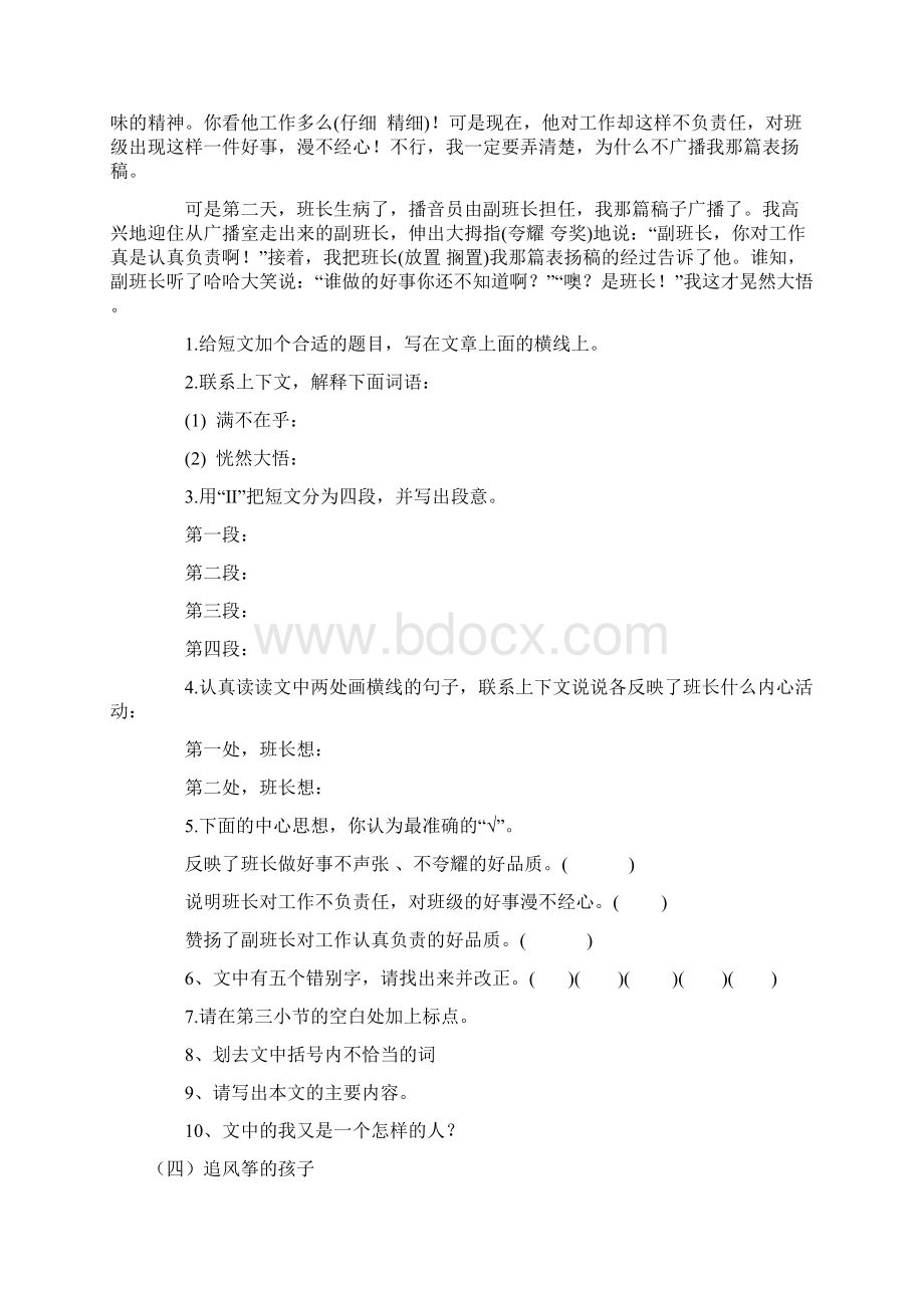 五年级语文阅读训练专项练习Word下载.docx_第3页