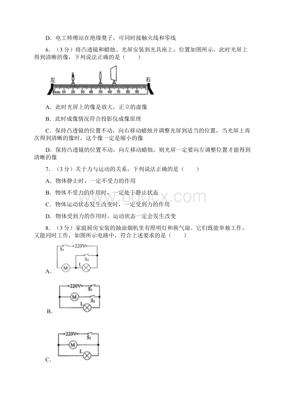 广西贵港市中考物理试题和答案.docx_第2页