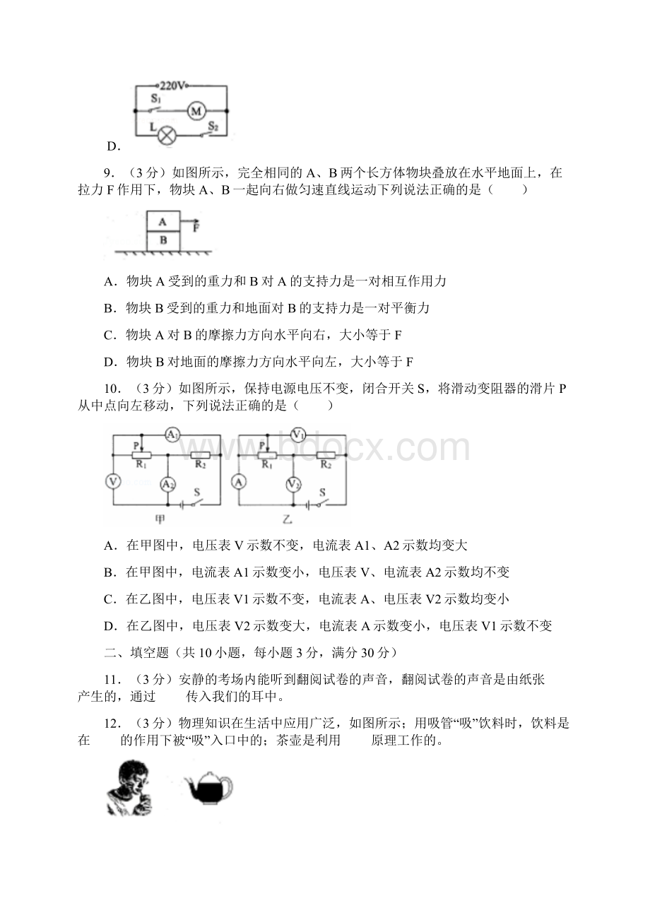 广西贵港市中考物理试题和答案.docx_第3页