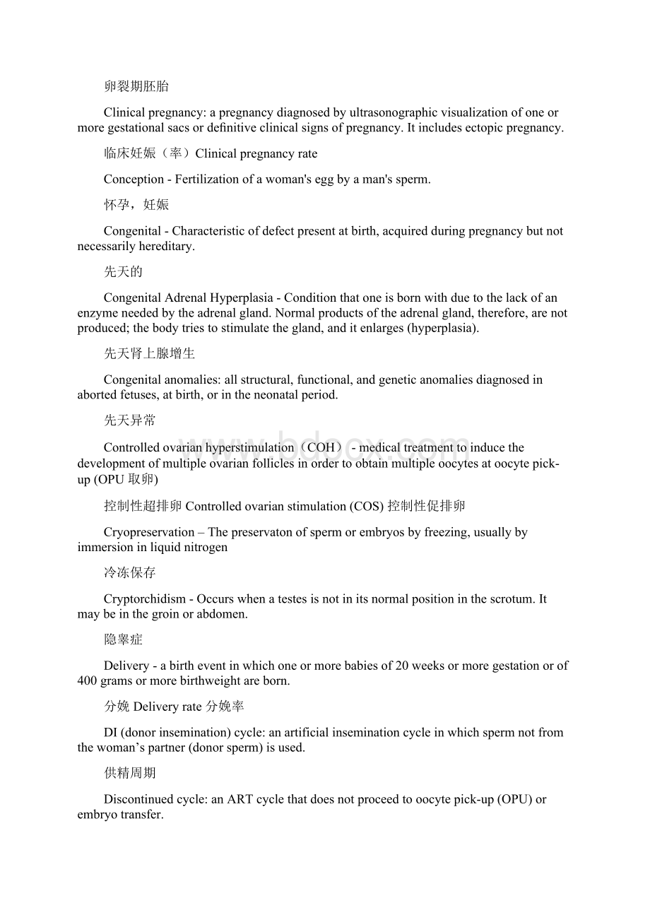 辅助生殖医学词汇表Word文档下载推荐.docx_第3页