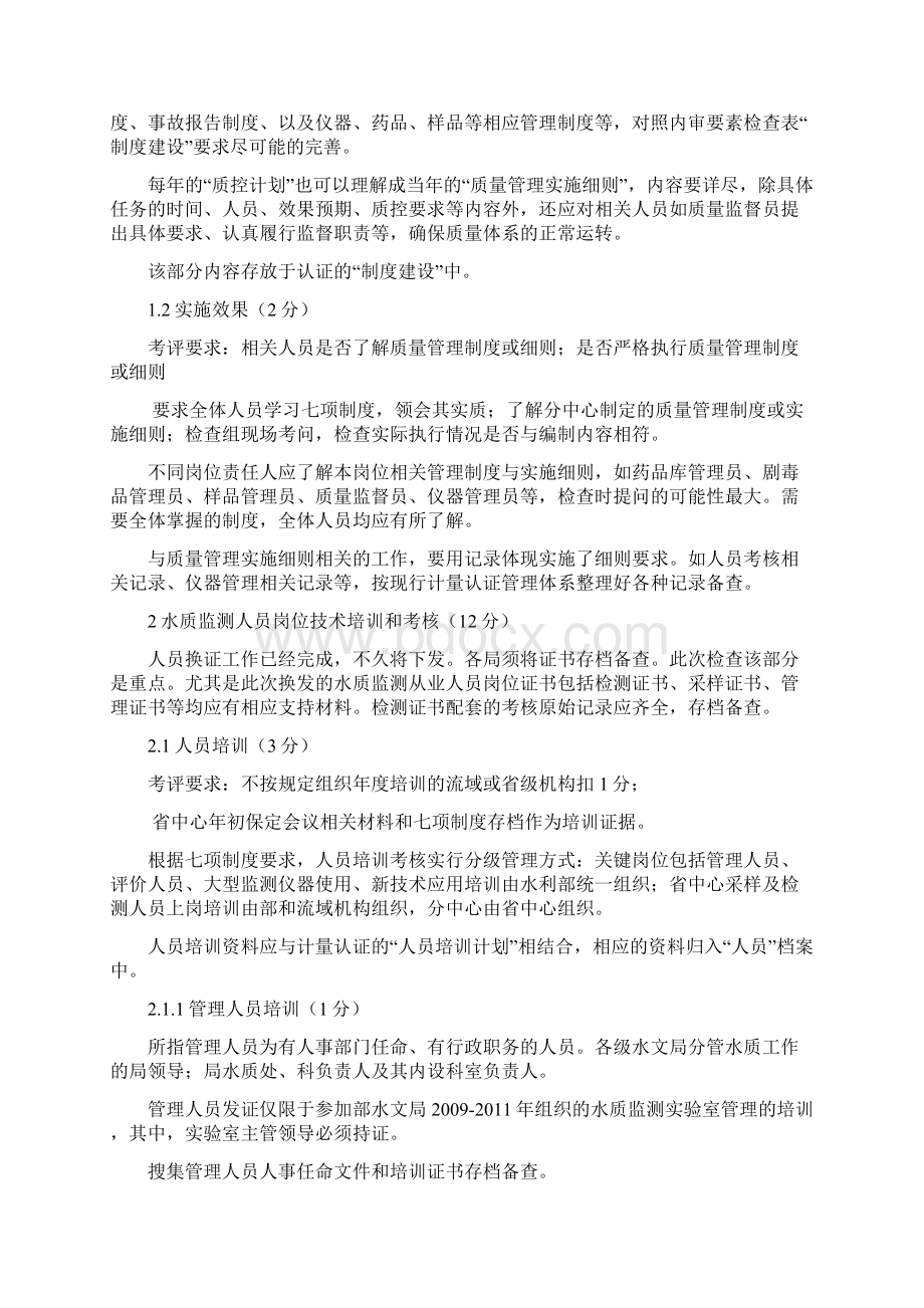 七项制度具体要求Word文档下载推荐.docx_第2页