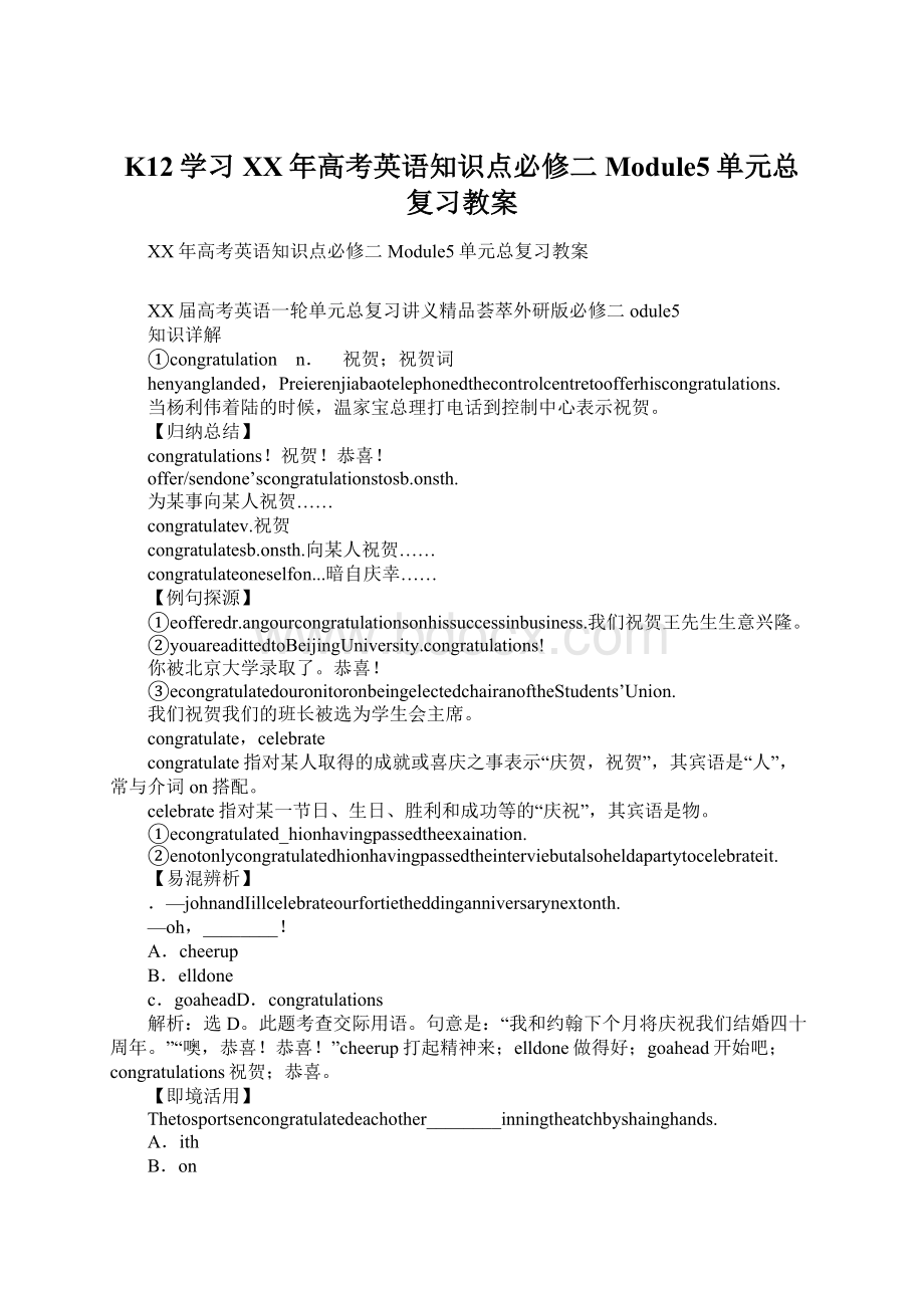 K12学习XX年高考英语知识点必修二Module5单元总复习教案.docx_第1页