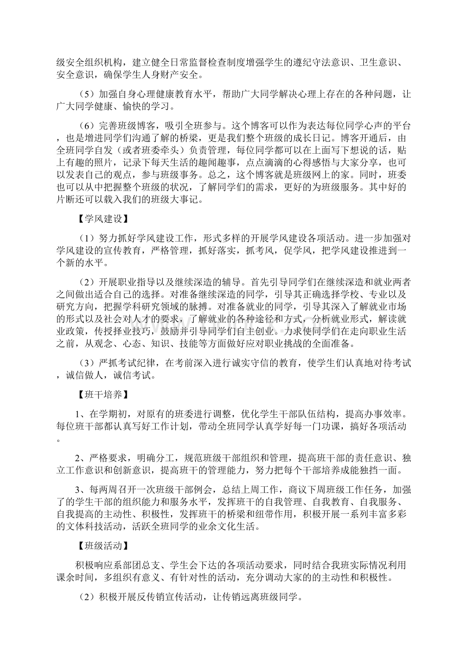 整理学年第二学期班级工作计划.docx_第2页