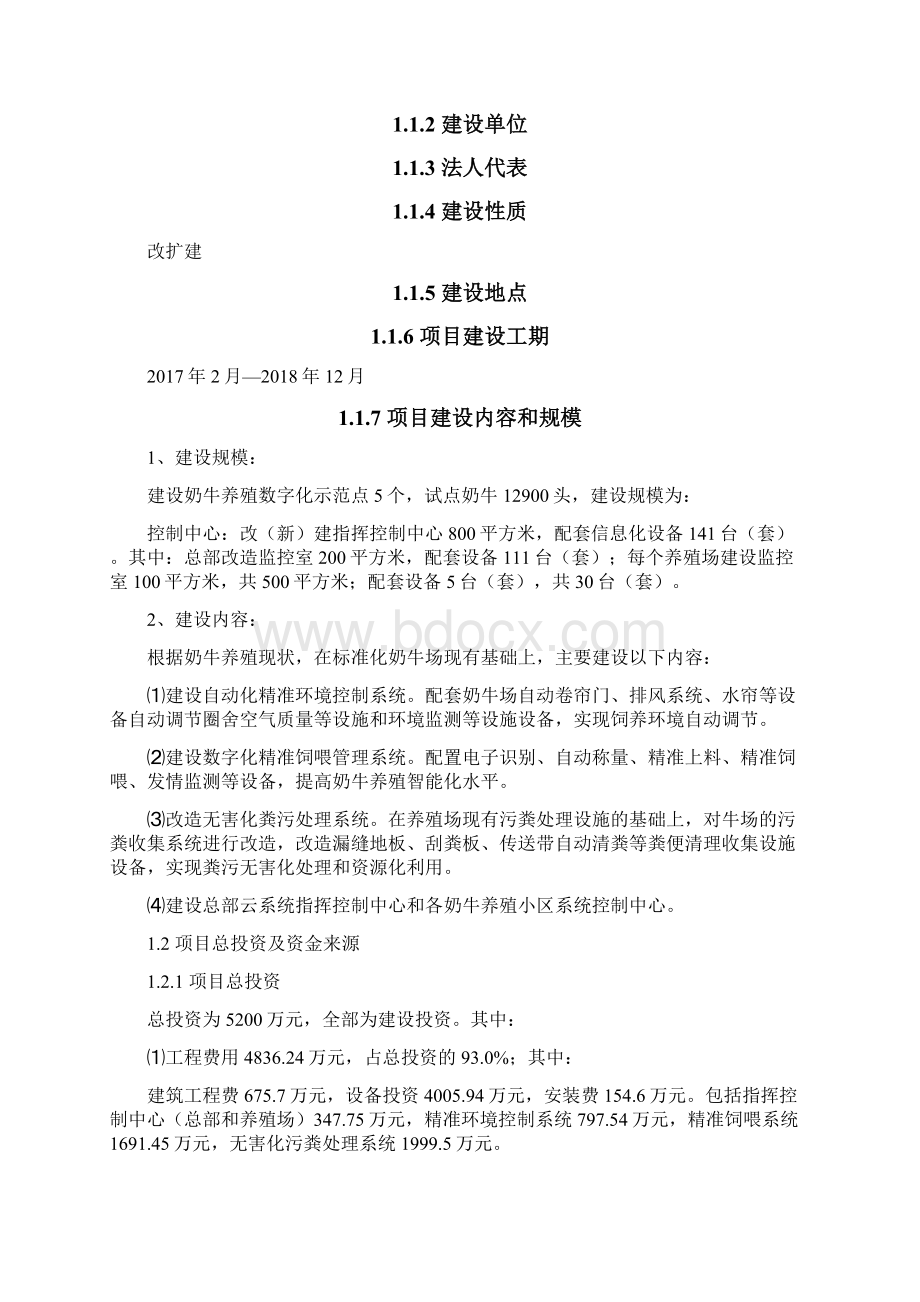 数字养殖项目可行性研究报告Word文件下载.docx_第2页