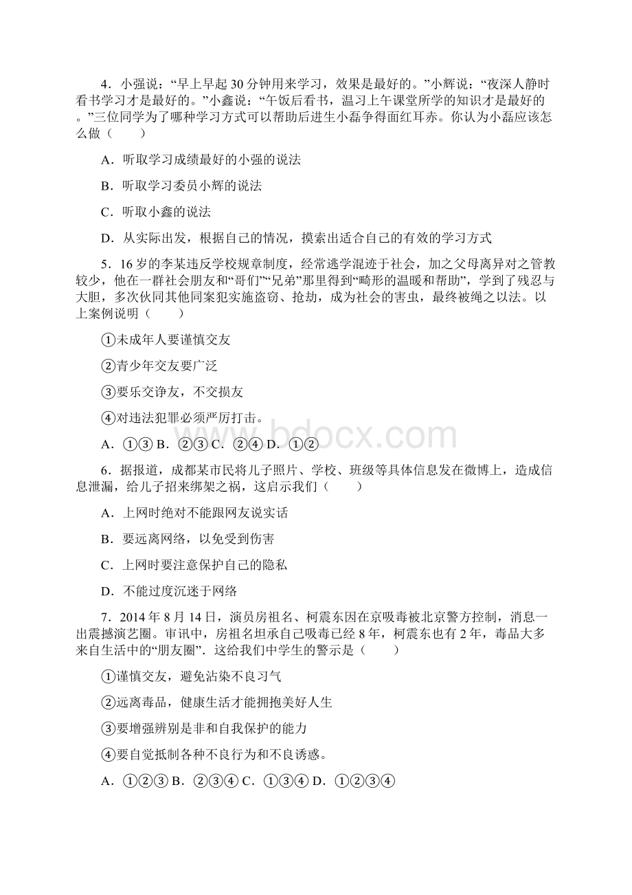 七年级上学期期末模拟考试政治试题I文档格式.docx_第2页