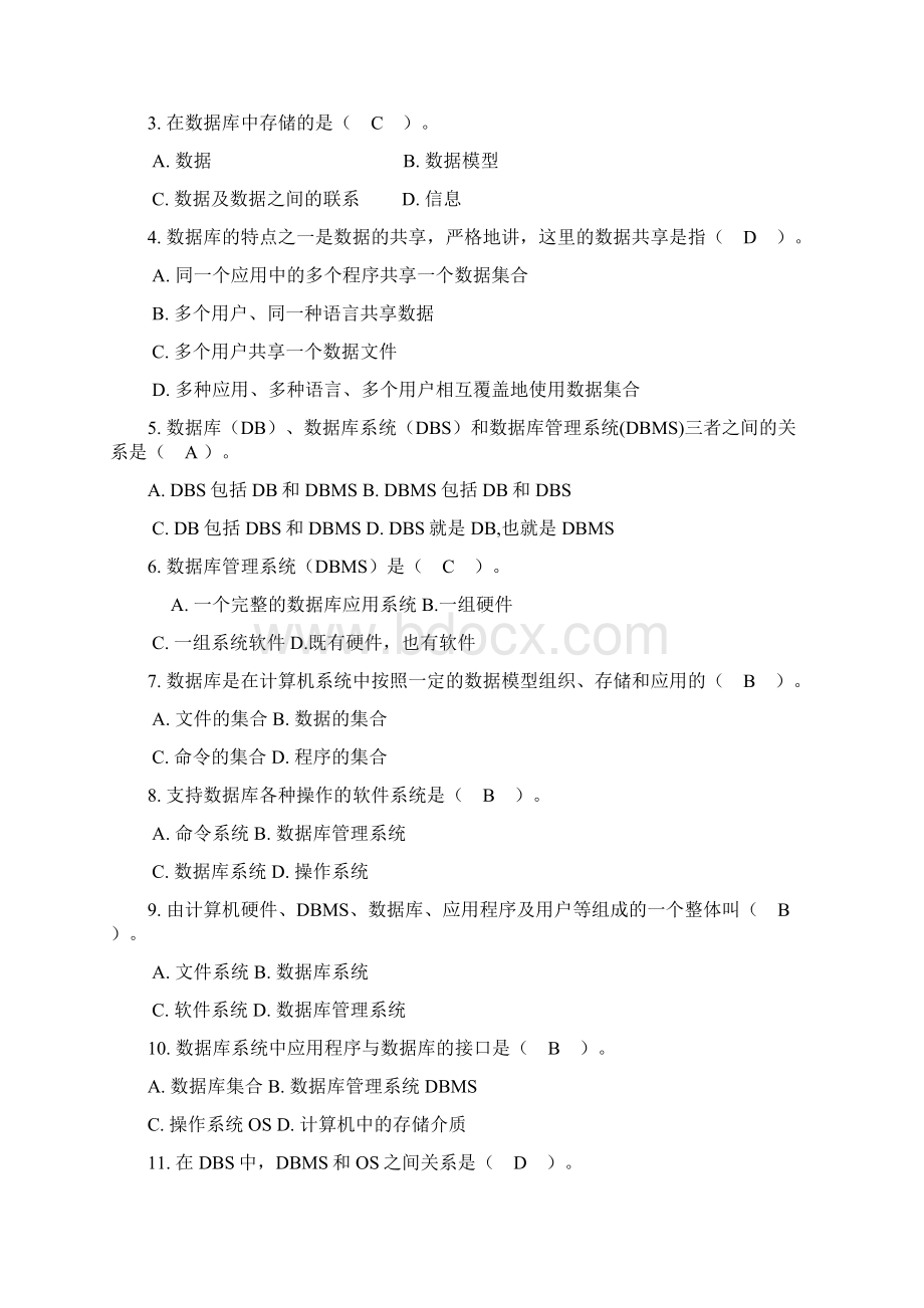 数据库原理及应用书本习题.docx_第2页