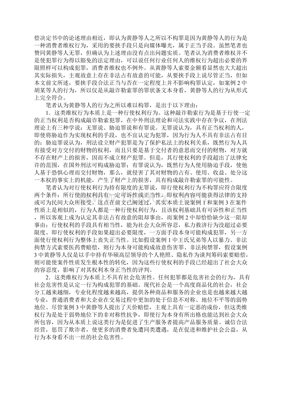 敲诈勒索罪认定中若干问题研究Word文档下载推荐.docx_第3页