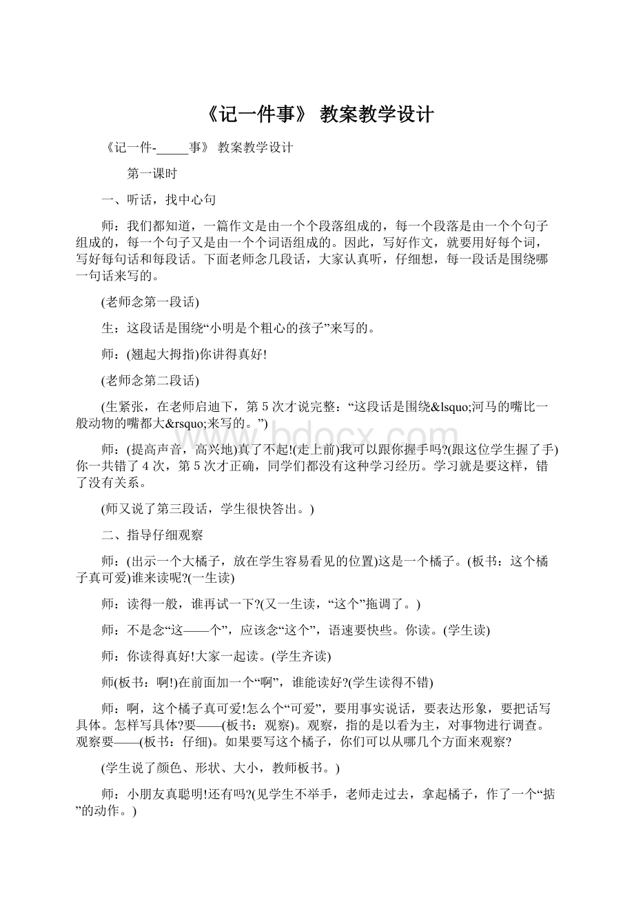 《记一件事》 教案教学设计.docx_第1页