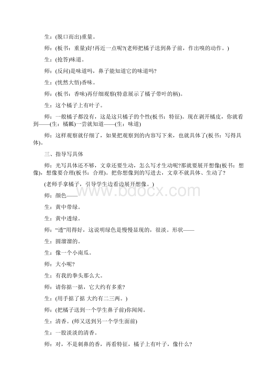 《记一件事》 教案教学设计.docx_第2页