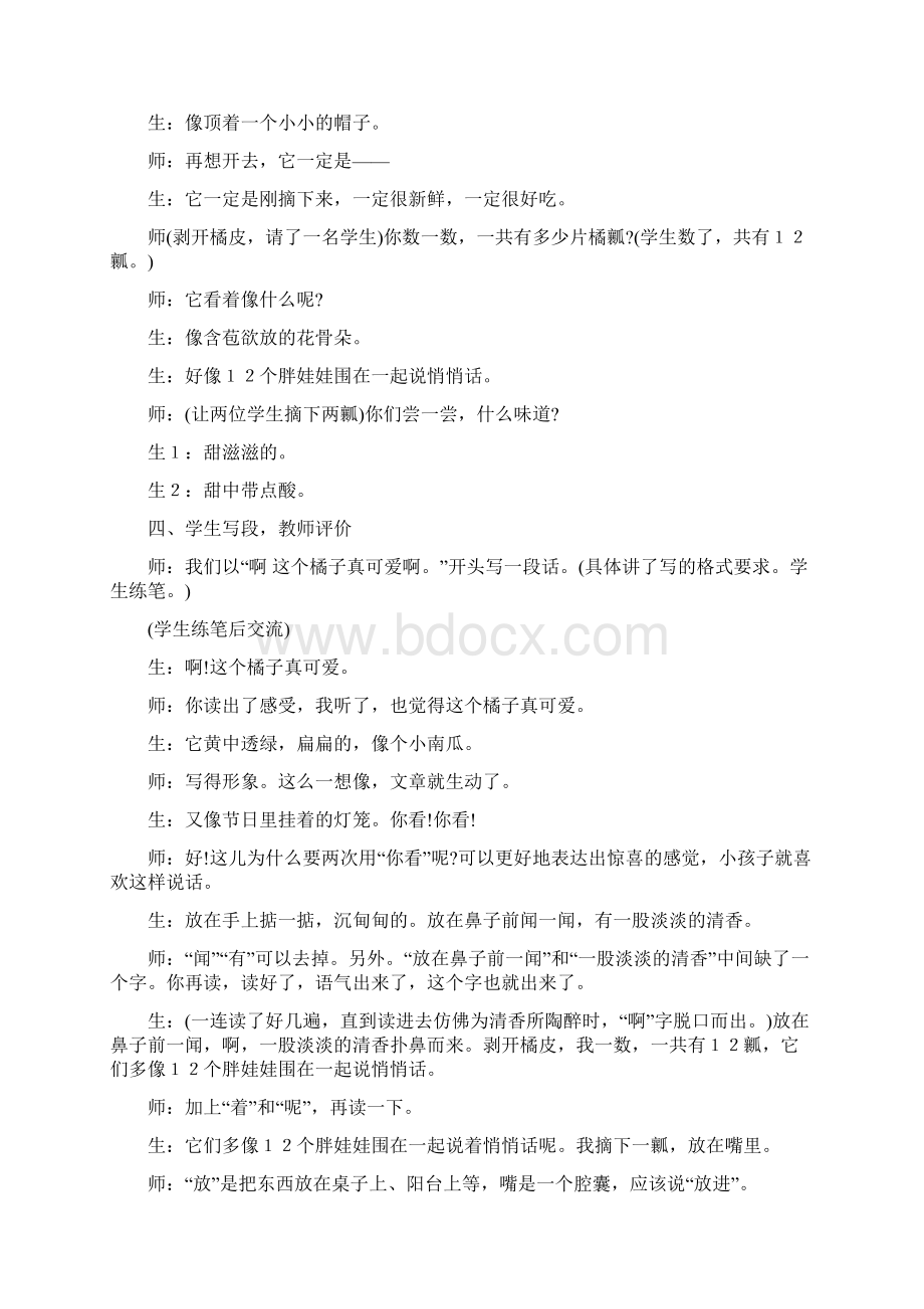 《记一件事》 教案教学设计Word文件下载.docx_第3页