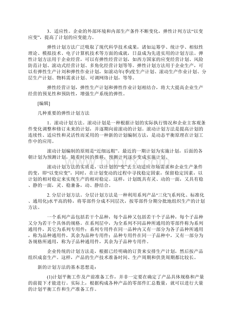 JIT实施详解Word文件下载.docx_第2页