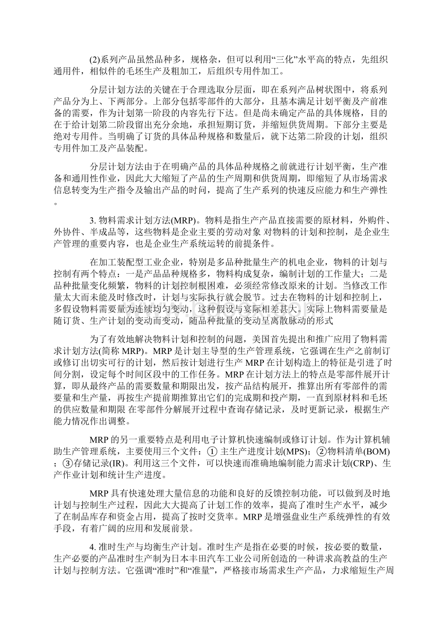 JIT实施详解Word文件下载.docx_第3页