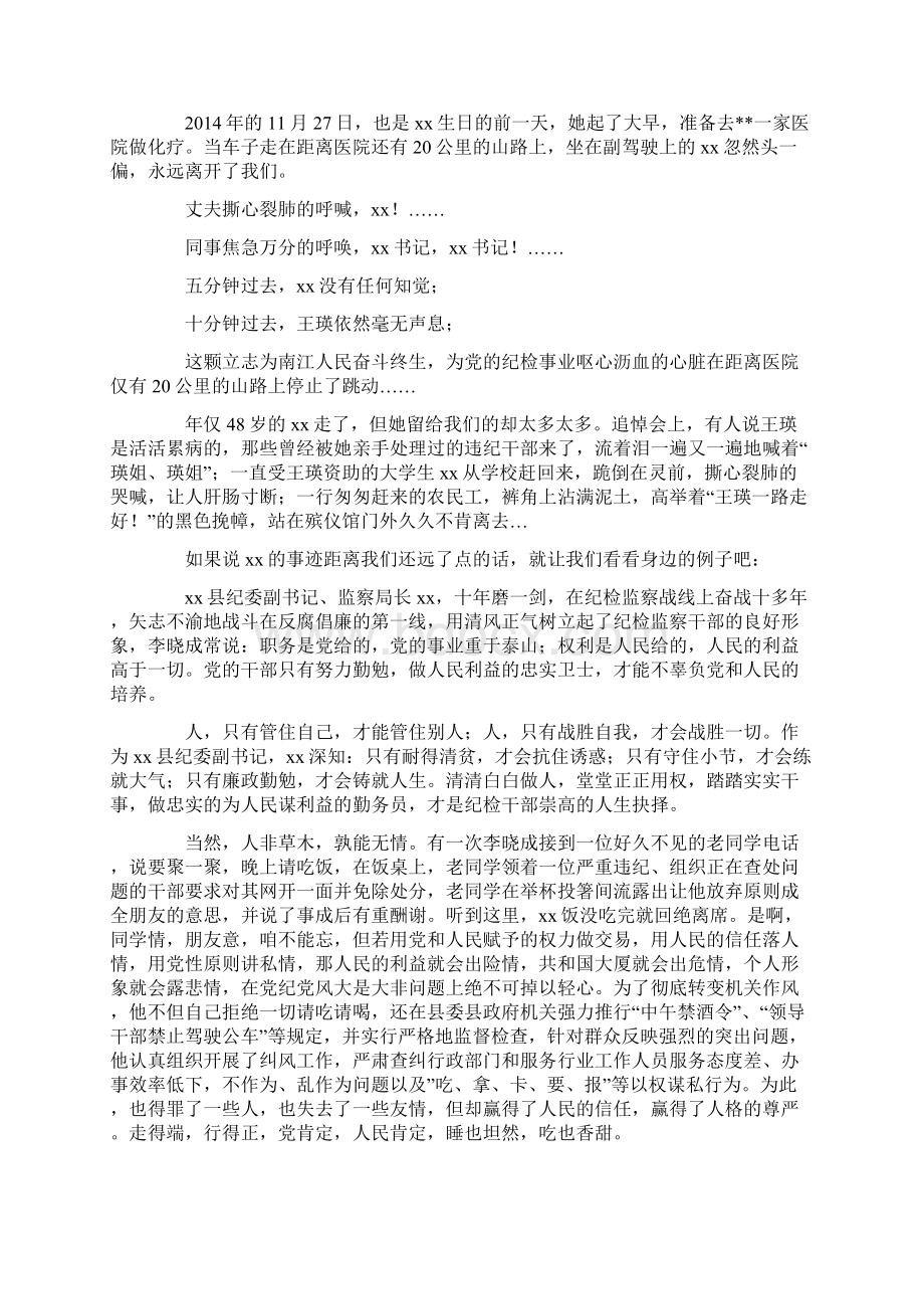 爱岗敬业演讲词精选多篇.docx_第2页