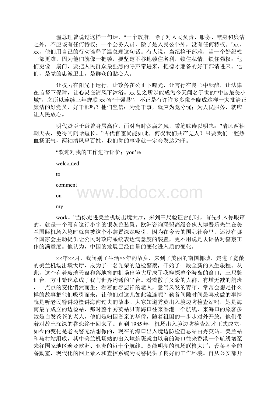 爱岗敬业演讲词精选多篇.docx_第3页