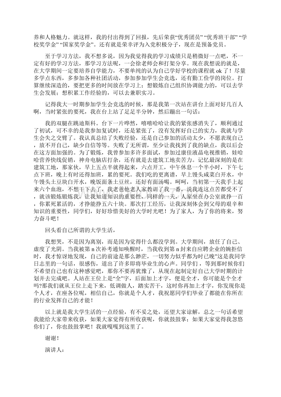 大一新生演讲稿完整版Word格式文档下载.docx_第2页