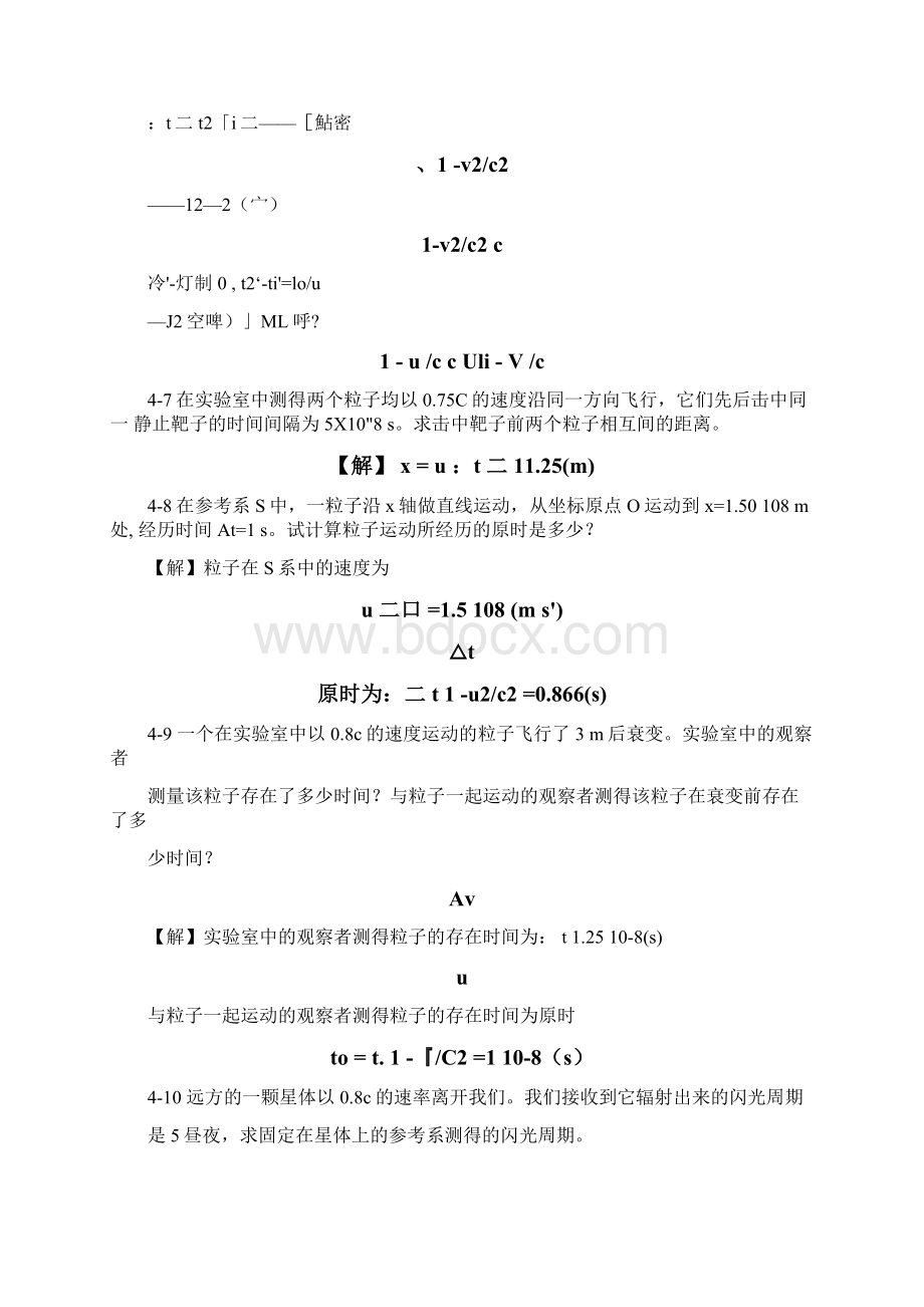 第4章狭义相对论时空观习题解答文档格式.docx_第3页