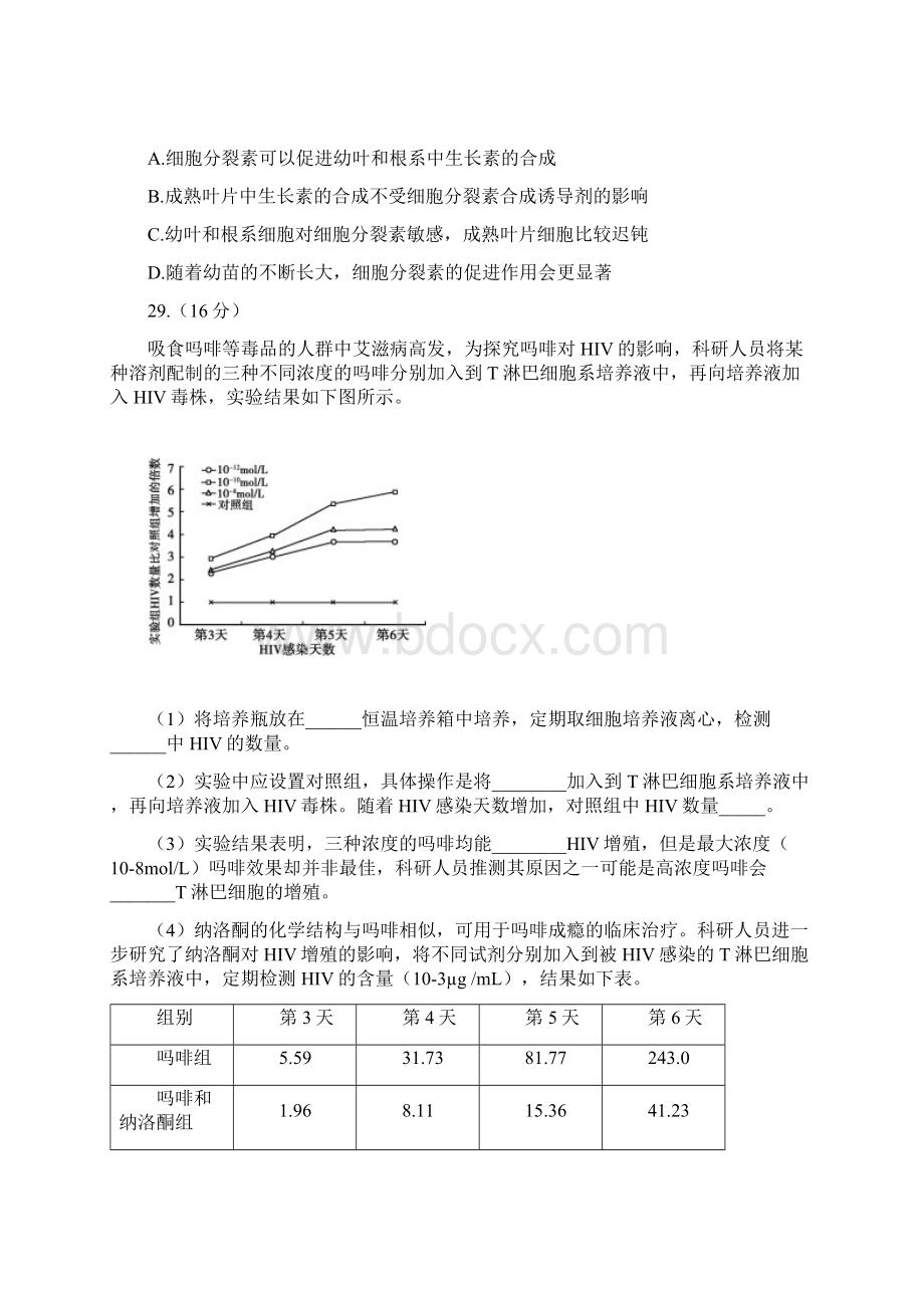 北京市海淀区高三第二学期适应性练习零模理科综合试题及答案.docx_第2页