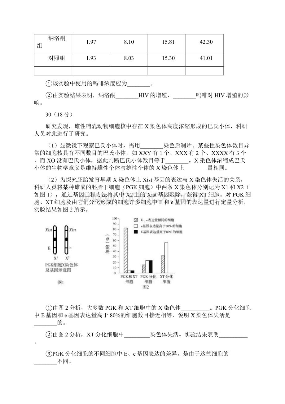 北京市海淀区高三第二学期适应性练习零模理科综合试题及答案.docx_第3页