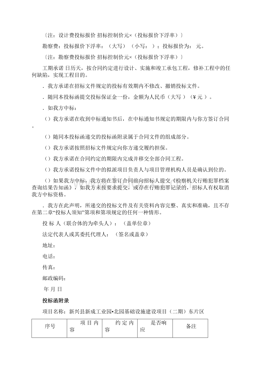 勘察设计施工总承包招标Word格式文档下载.docx_第2页