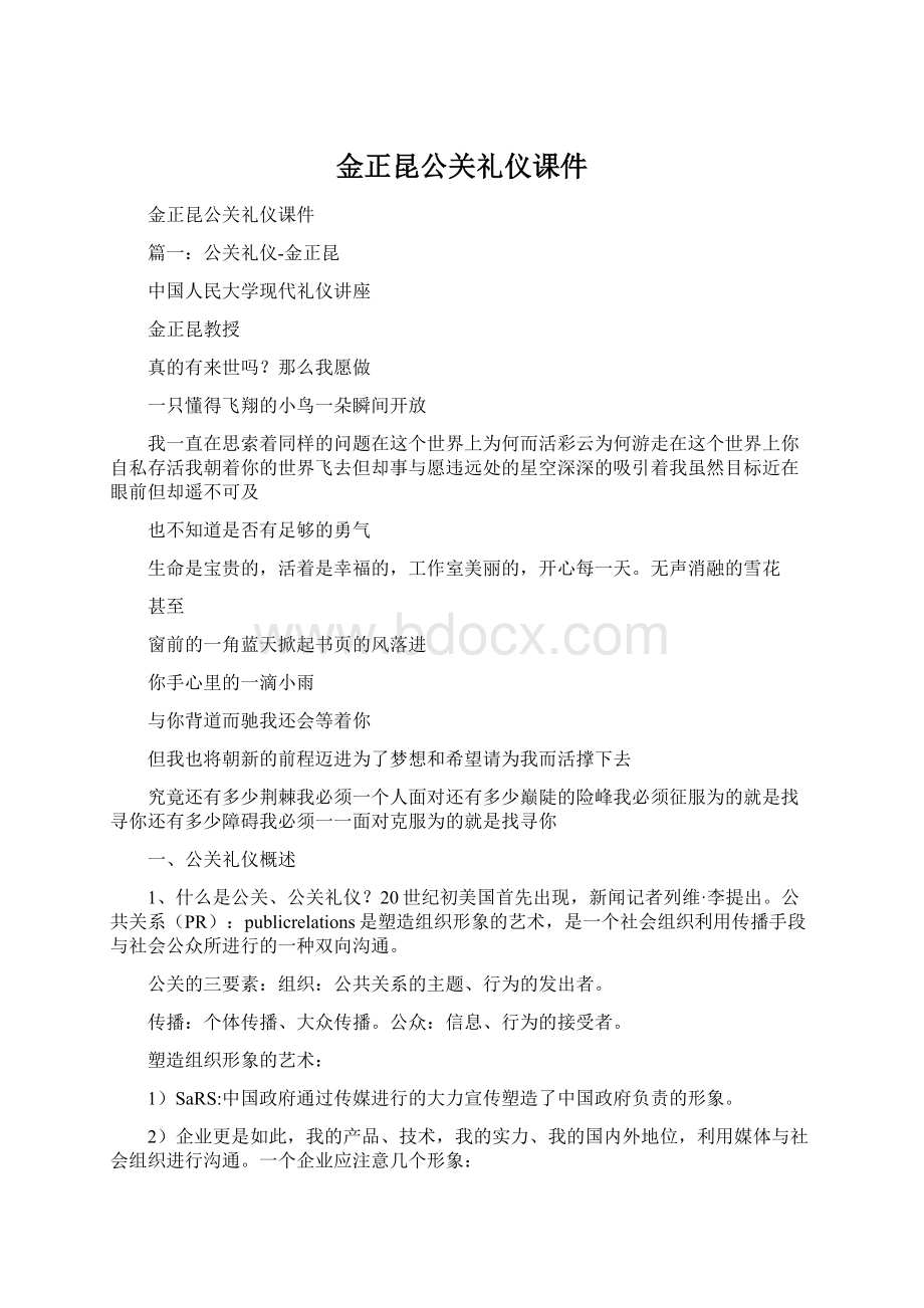 金正昆公关礼仪课件Word下载.docx