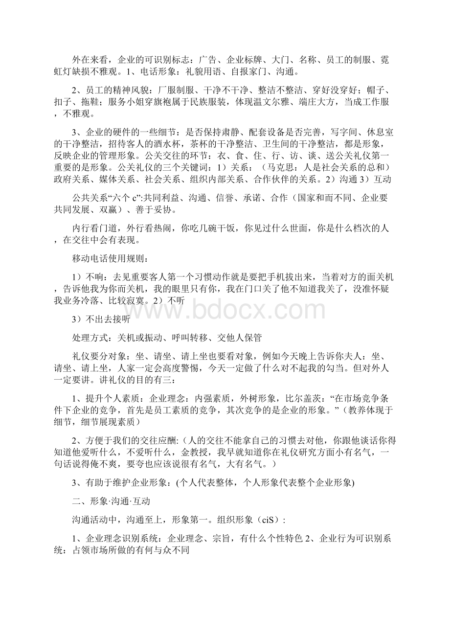 金正昆公关礼仪课件.docx_第2页