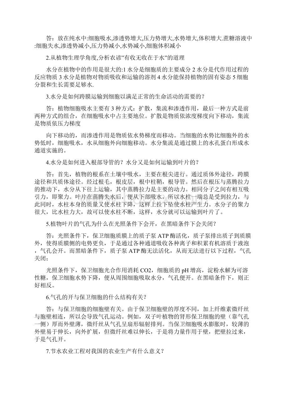 植物生理学课后习题Word下载.docx_第2页