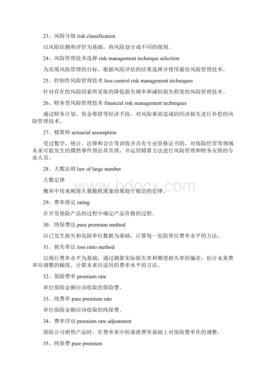 常用保险术语汇总Word格式文档下载.docx_第3页