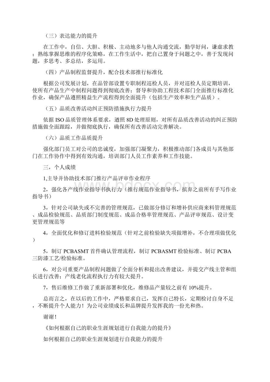 专业能力自我评价500字能力提升自我规划.docx_第2页