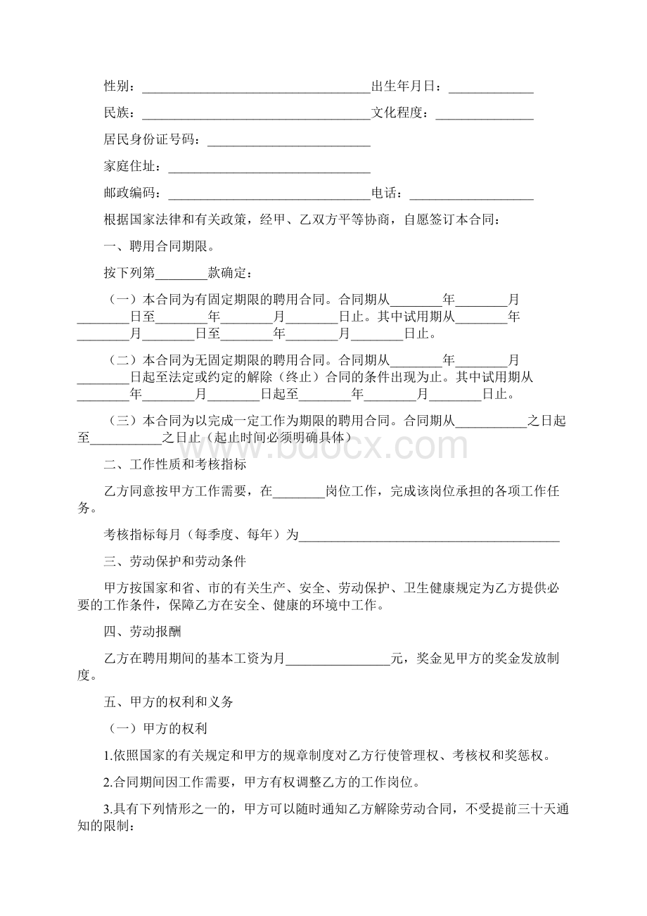 企业聘用合同范本标准版Word文档格式.docx_第3页