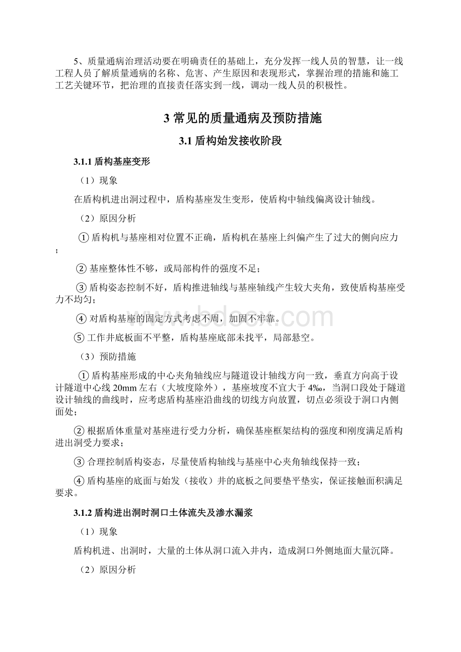 《城市轨道交通工程盾构法施工质量通病与防治手册》Word文档下载推荐.docx_第3页