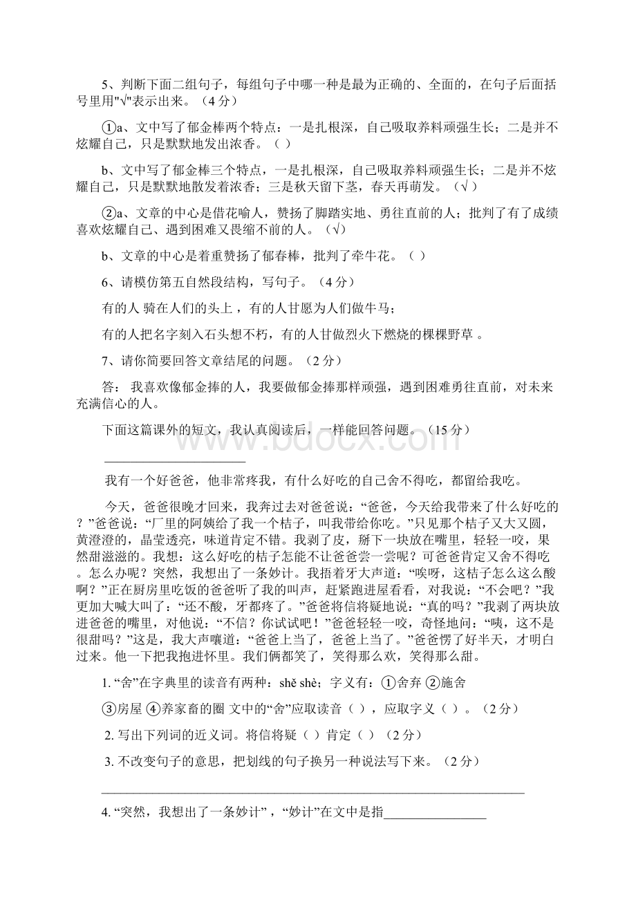 六年级经典阅读及答案.docx_第3页