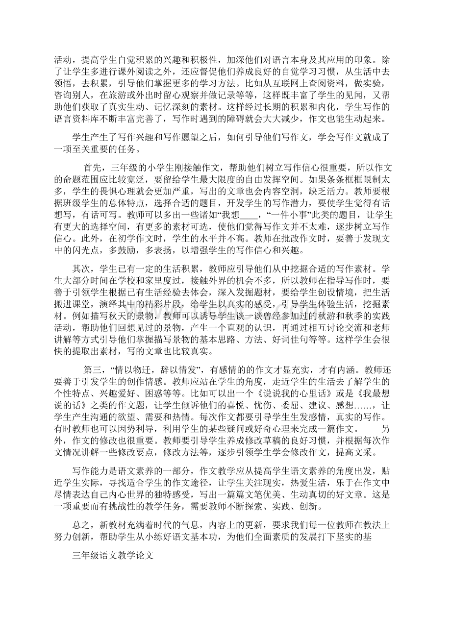 三年级语文教学论文Word下载.docx_第2页