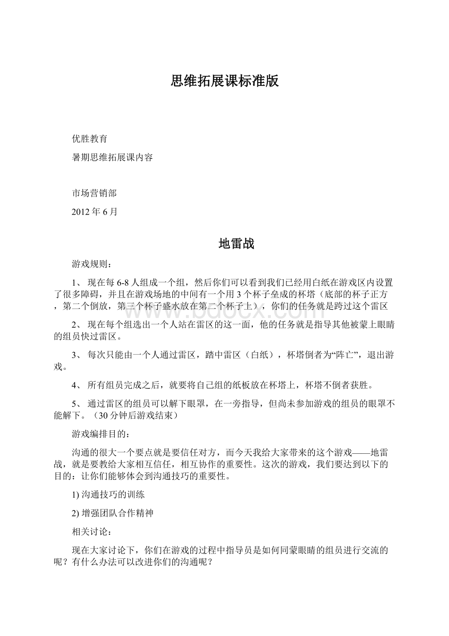 思维拓展课标准版.docx