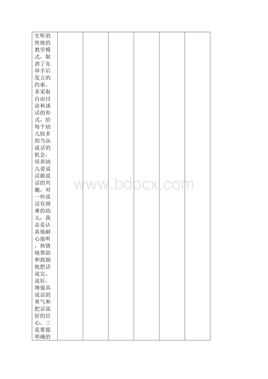 六年级下册数学同步练习 正比例北师大版.docx_第3页