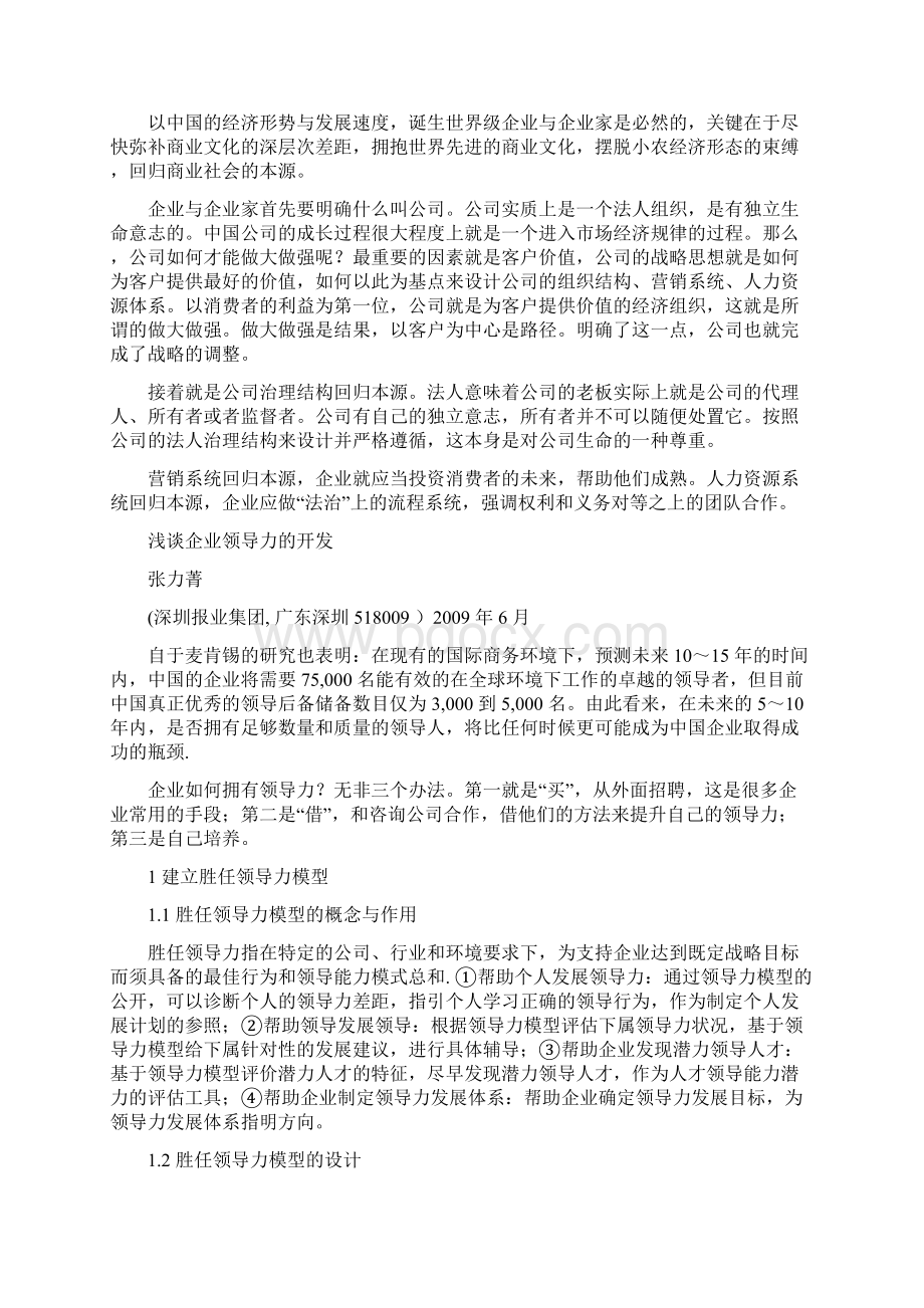 中国为何30年出不了世界级企业家.docx_第3页