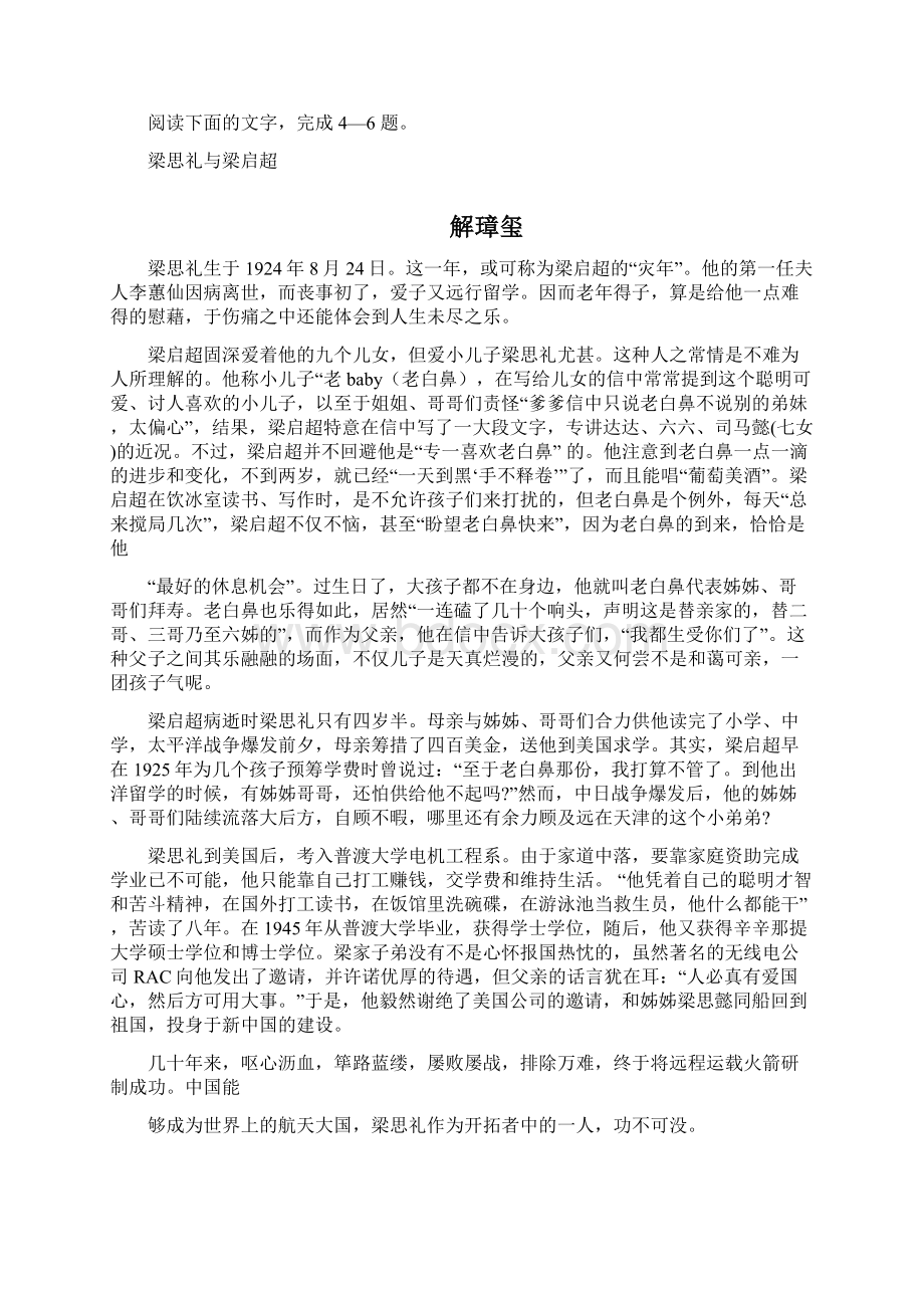 学年福建省闽侯县第八中学高二下学期第一次月考语文试题 word版.docx_第3页