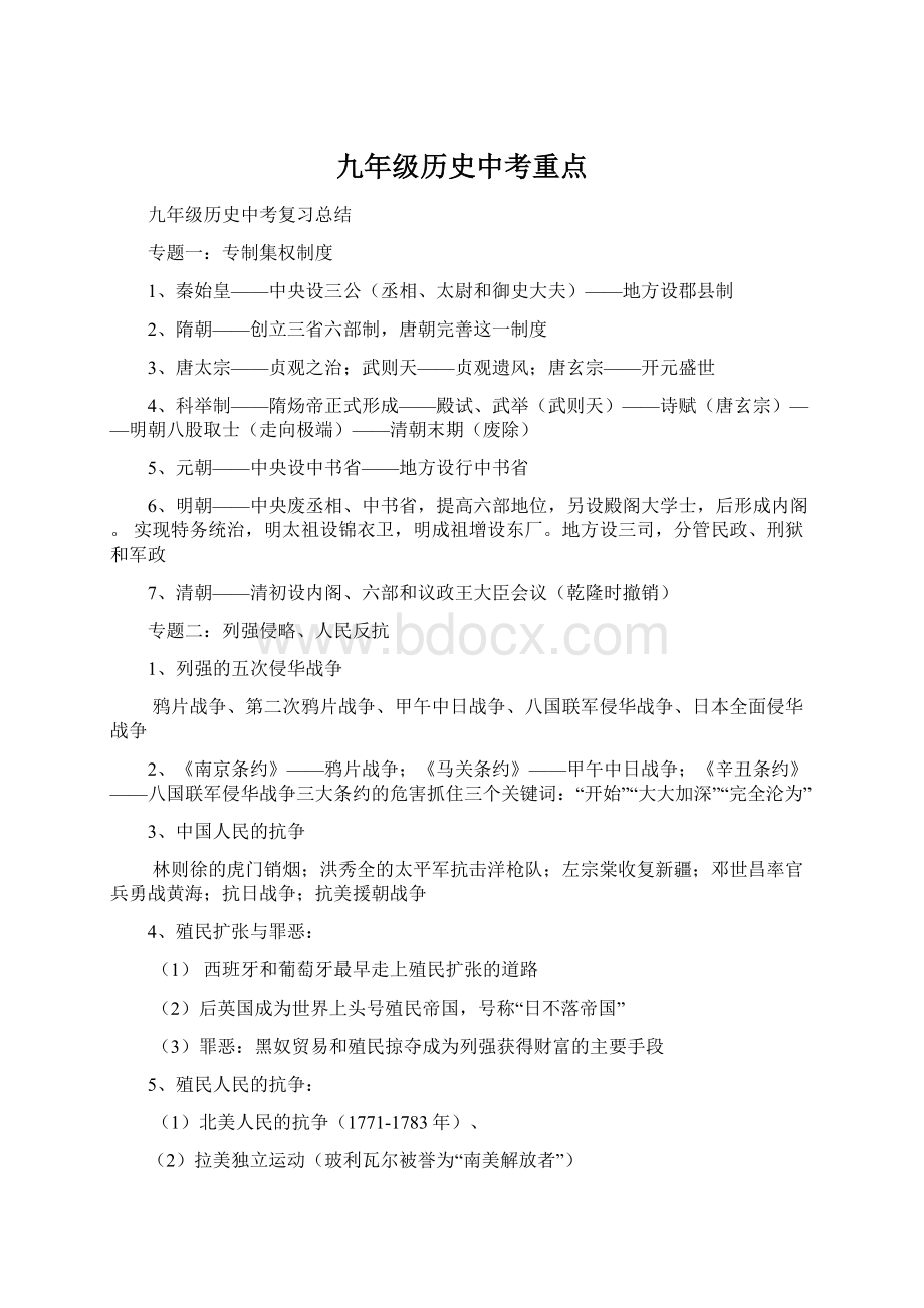 九年级历史中考重点.docx