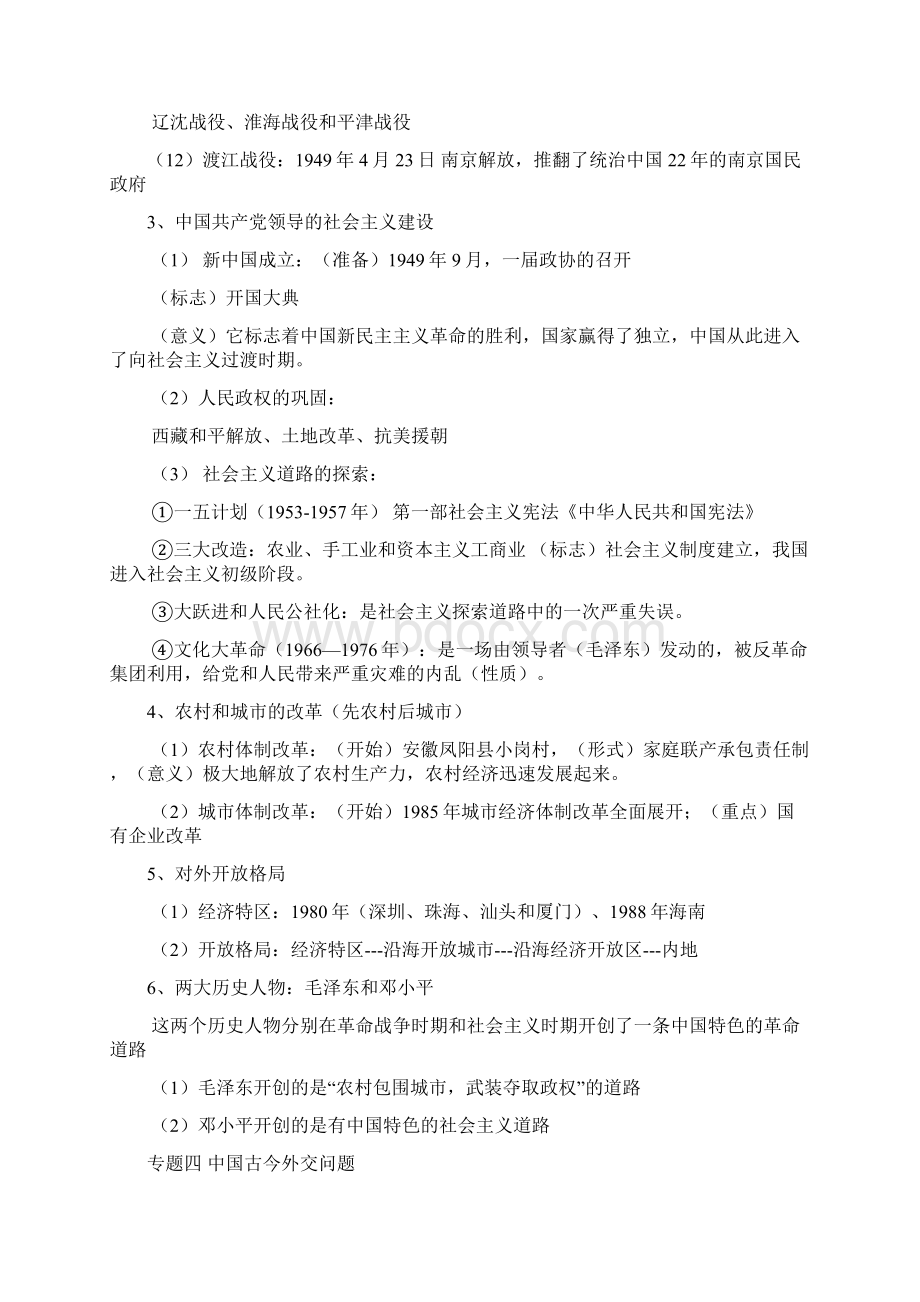 九年级历史中考重点.docx_第3页