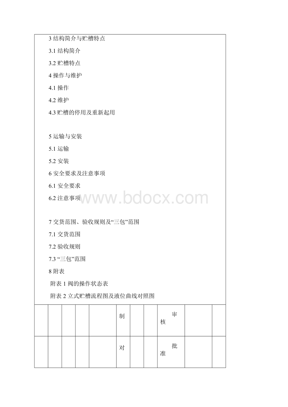 低温液体贮槽使用说明教材.docx_第2页